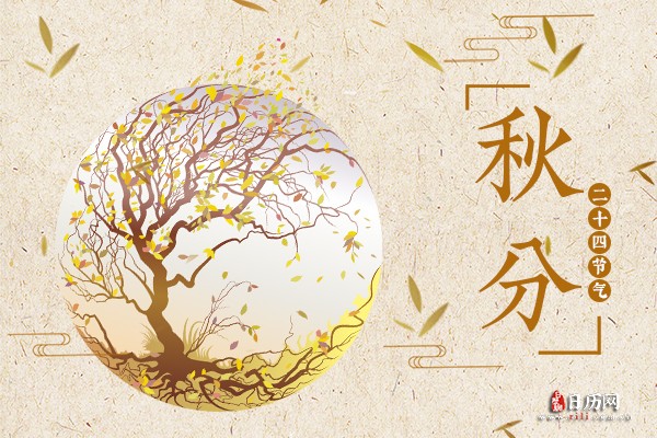 秋分图片,关于秋分节气的图片