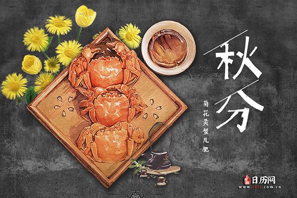 秋分吃什么,秋分吃什么好
