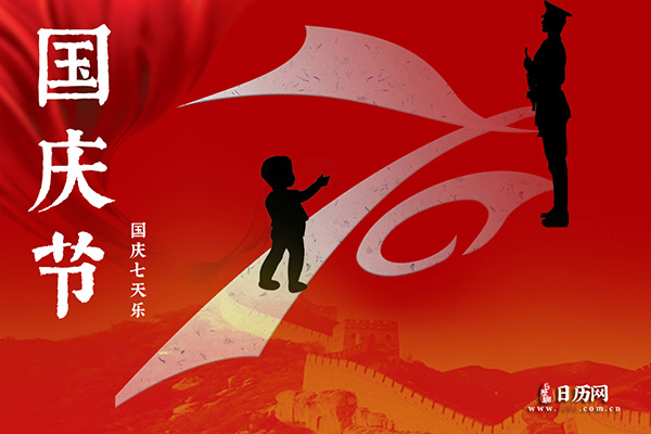 国庆假日,你如何度过?