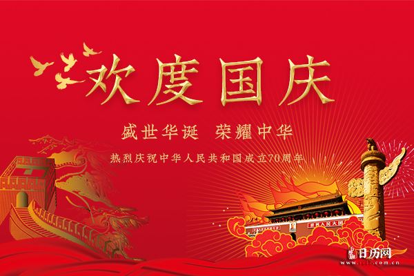 “国庆”的传统自古有之吗?盘点数千年国庆变迁史
