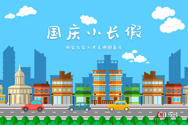 国庆节的打开方式,你是哪一种呢?