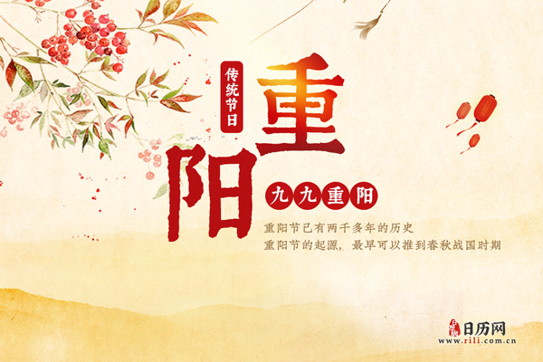 中国传统节日之重阳节的历史演变
