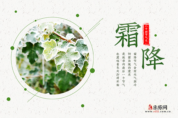 霜降是什么意思:冬天的开始