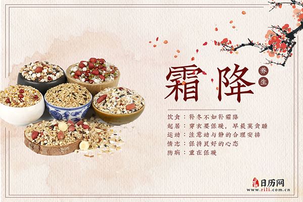 霜降养生,霜降应该如何养生