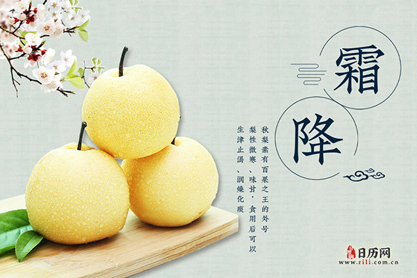 霜降吃什么水果
