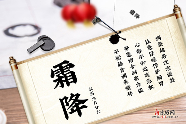 霜降前后起居有什么变化