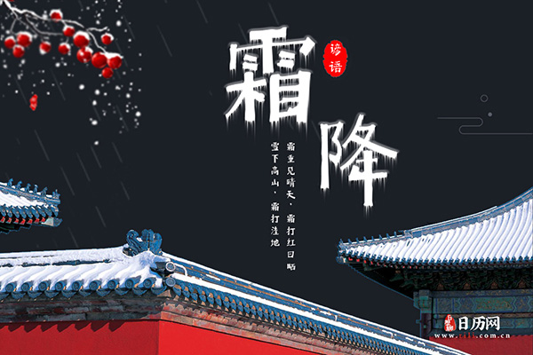 霜降养生注意三预防