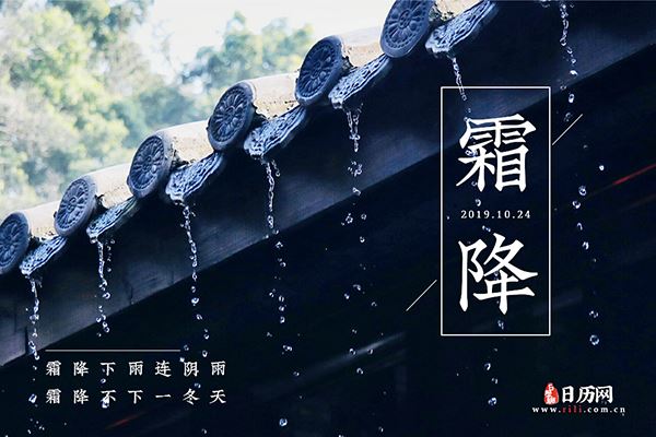 霜降节气在什么季节