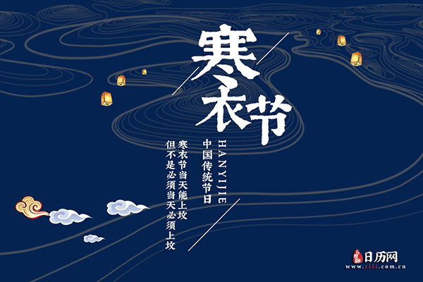 寒衣节必须当天上坟吗,农历十月初一必须上坟吗