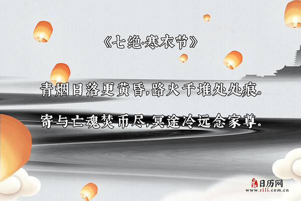 寒衣节的诗句,十月初一寒衣节五言诗