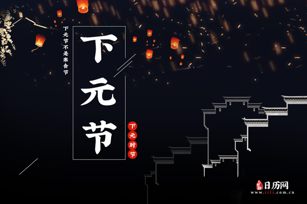 被遗忘的下元节,繁荣时期堪比"双十一"