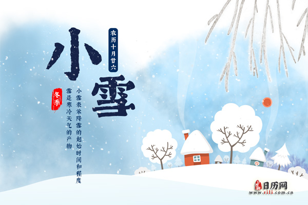 小雪:2019年11月22日