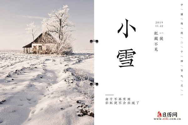 小雪三候:虹藏不见,天气上升,闭塞成冬