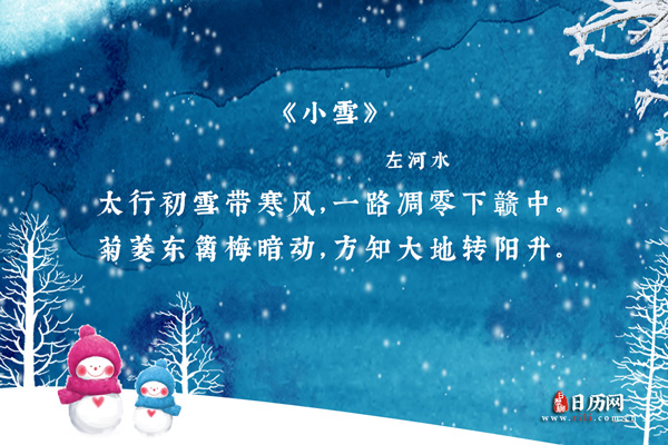 小雪诗句,关于小雪的古诗词鉴赏