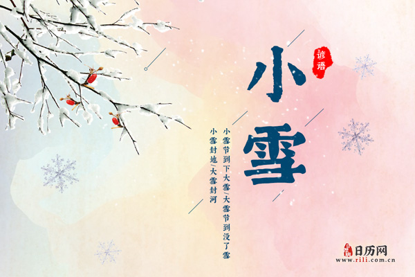 小雪谚语,关于小雪谚语农谚鉴赏