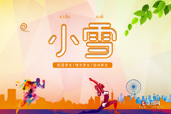 小雪养生,小雪节气如何养生