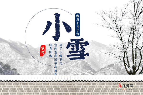 小雪,此雪非彼雪,关于小雪你了解多少