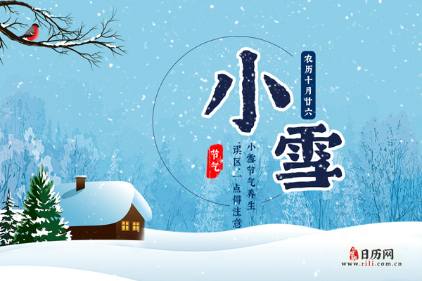 小雪节气养生"误区"一定得注意