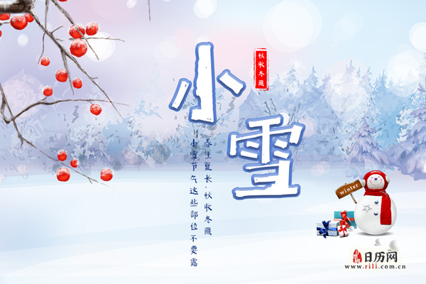 "春生夏长,秋收冬藏"小雪节气这些部位不要露