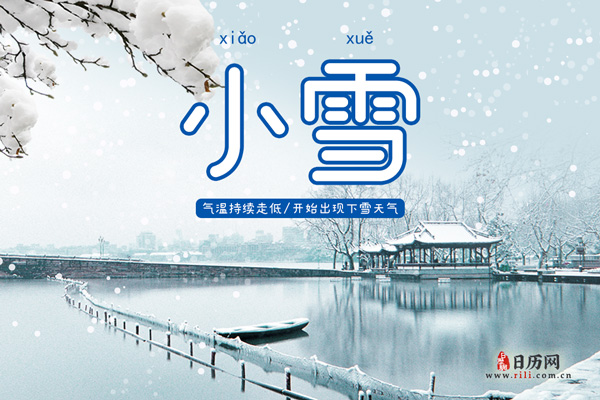 “小雪”节气后气温更低,多多预防感冒