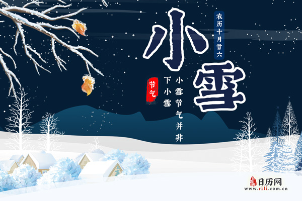 小雪节气≠下小雪,古人以雪命名节气其实另有含义