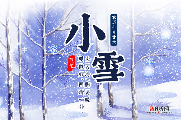 小雪养生:头要冷,脚要暖,要做好"两清一补"