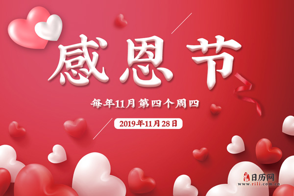 感恩节(每年11月第四个周四)