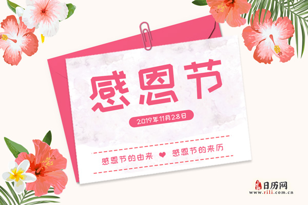 感恩节的由来,感恩节的来历