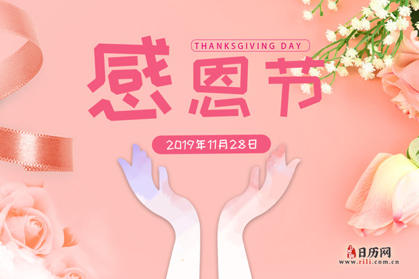 感恩节英语,感恩节用英语怎么说