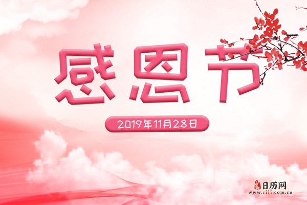 感恩节在几月:11月
