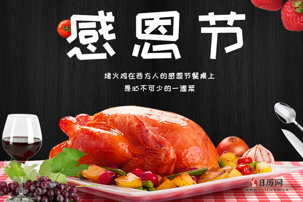 感恩节食物,感恩节吃什么,感恩节火鸡