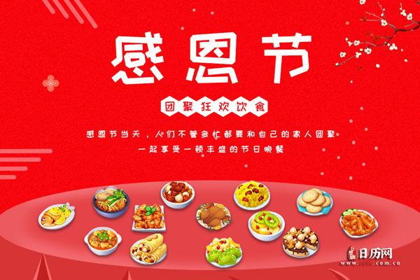 感恩节的习俗,关于感恩节的习俗