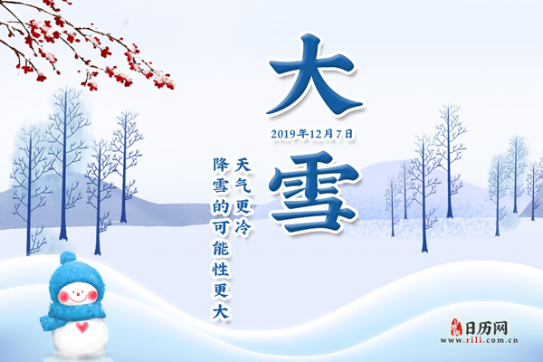 大雪是什么意思:天气更冷,降雪的可能性更大