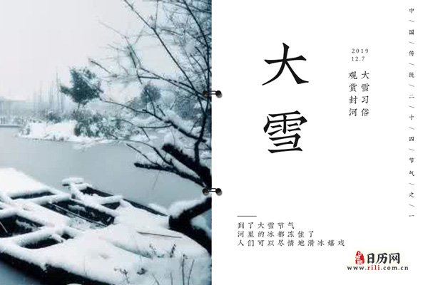 大雪节气习俗大全【大雪习俗精选】