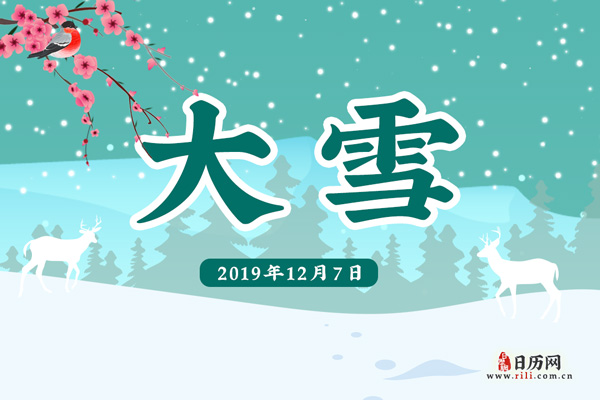 大雪图片,关于大雪节气的图片大全
