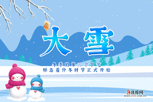 大雪,冬季的第三个节气,标志着仲冬时节正式开始