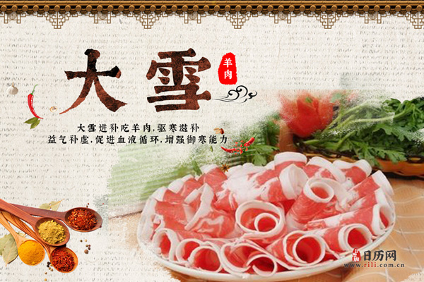 舌尖上的二十四节气|大雪吃什么