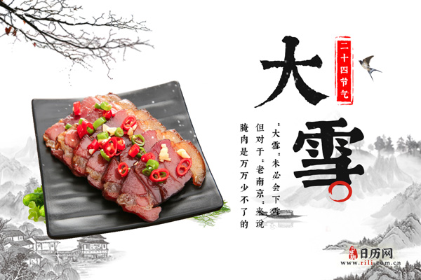 今天是“大雪”节气,你家腌肉了吗?