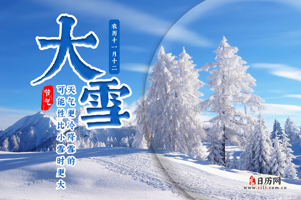 大雪不见雪,只是天已寒