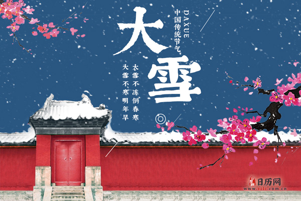 "瑞雪兆丰年"关于大雪节气的谚语