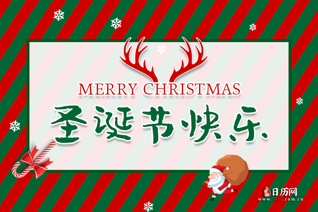 圣诞节祝福语英语