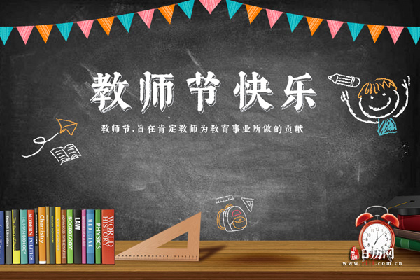 2019年教师节主题是什么:庆祝新中国七十华诞,弘扬新时代尊师风尚