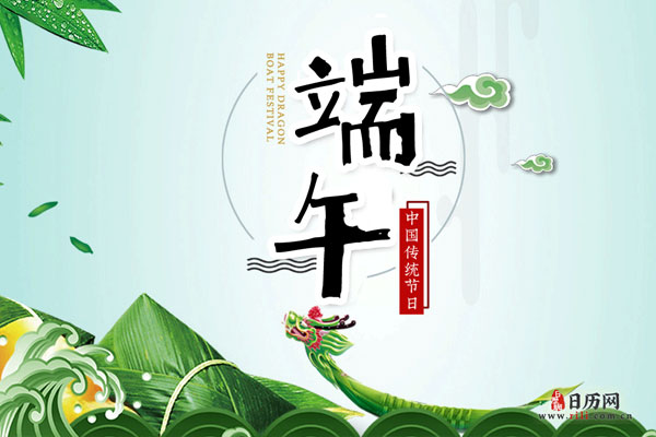 端午节为什么是五月初五_日历网