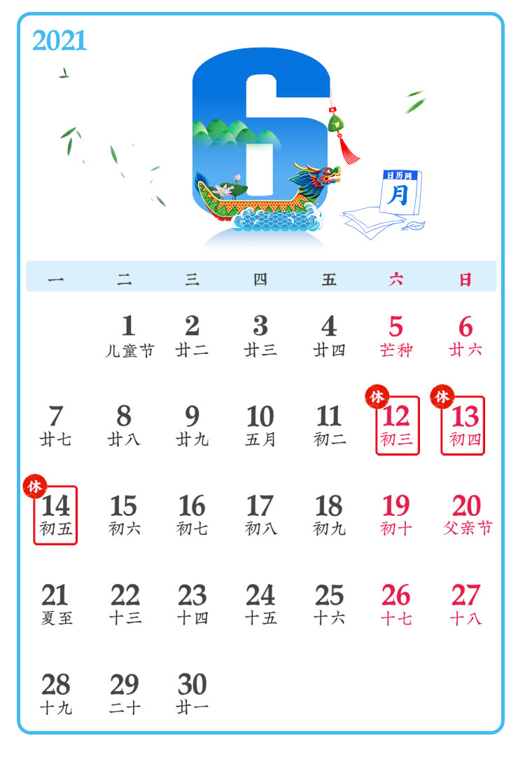 2021年端午节放假安排日历