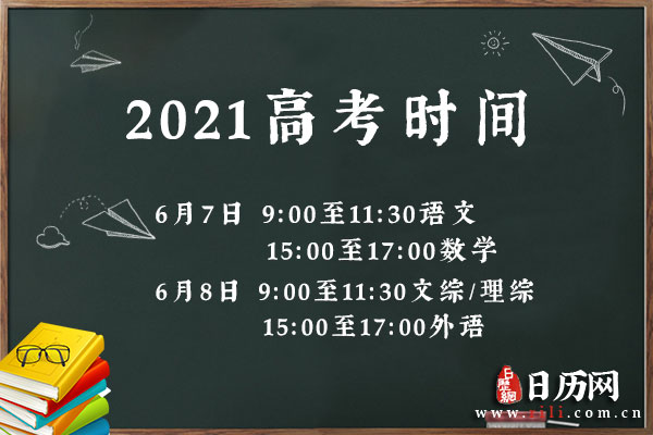 2021高考倒计时1个月,励志祝福送给你 2021高考倒计时1个月,励志祝福送给你
