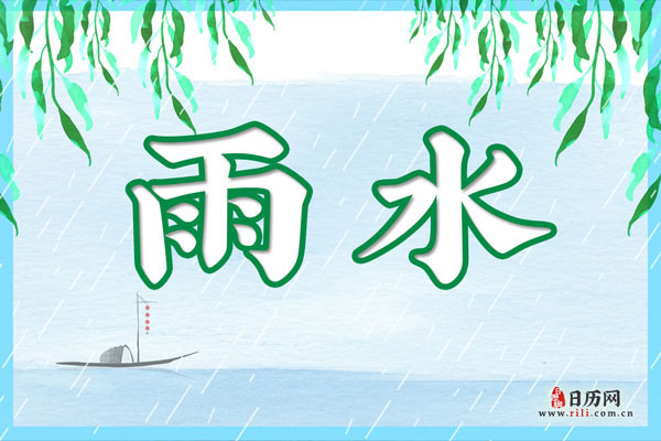 雨水文字 (2).jpg
