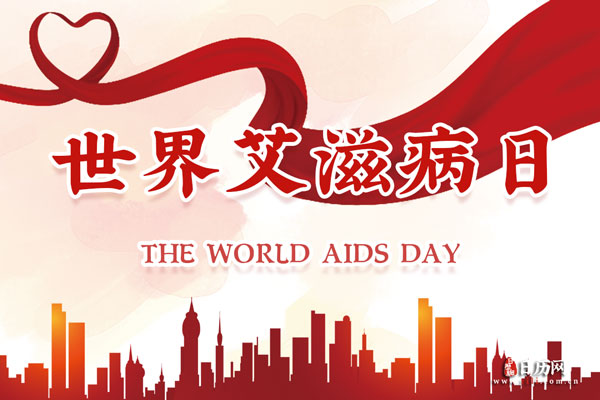 世界艾滋病日6.jpg