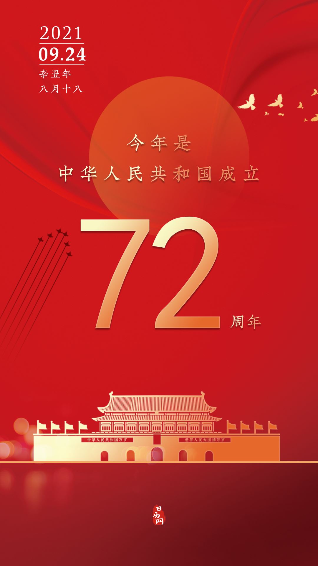 抖音2021.9.24国庆中华人民共和国成立.jpg