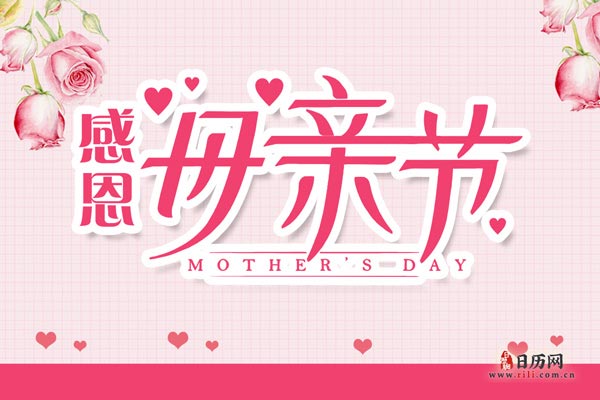 今年母亲节是几月几号,2021年母亲节是什么时候啊