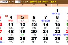 2016年4月5日是什么节日 农历是多少